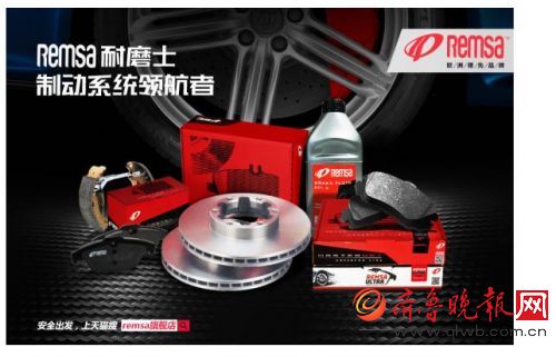 牙Remsa耐磨士通过ISO\/TS16949质量体系认