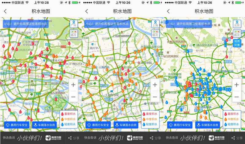 高德地图多地交警上线19城积水地图助市民汛期安全出行