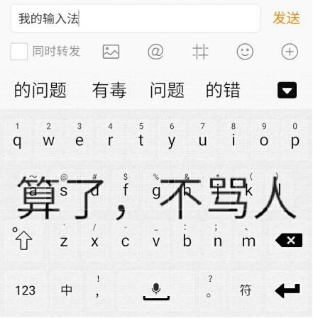 骂人简谱_骂人图片带字(2)