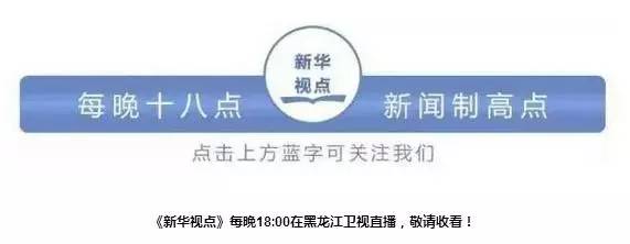 视点关注|四川茂县山体垮塌29小时，最新信息汇总