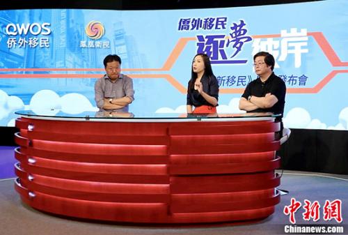 《中国新移民》首播发布会圆桌对话