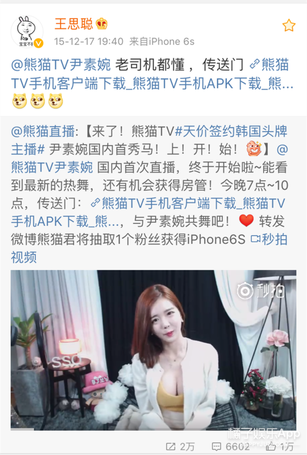 韩国女主播致信王思聪,控诉熊猫TV未按约支付