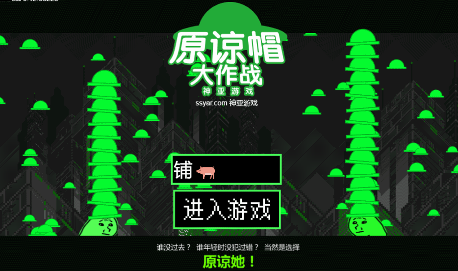 游戏《原谅帽大作战》爆红网络,魔性戴绿帽让你笑到