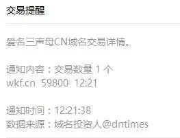 继gpo.cn后,3声母wkf.cn也在爱名网超行情价3万
