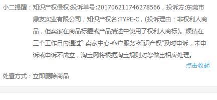 Type-C下架门：淘宝多家Type-C移动电源惨遭下架