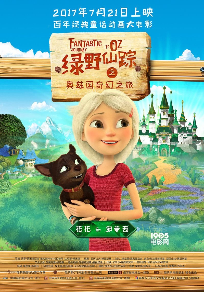 绿野仙踪》曝人物海报多萝西回归探秘奥兹国_手机凤凰网, image size:800x1142