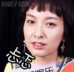 【表情包】爱笑的女孩运气不会太差~吴昕在辣访中变成