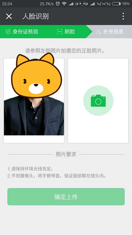 5 获取额度-刷脸