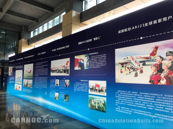 图片 成都航空ARJ21飞机安全运营一周年