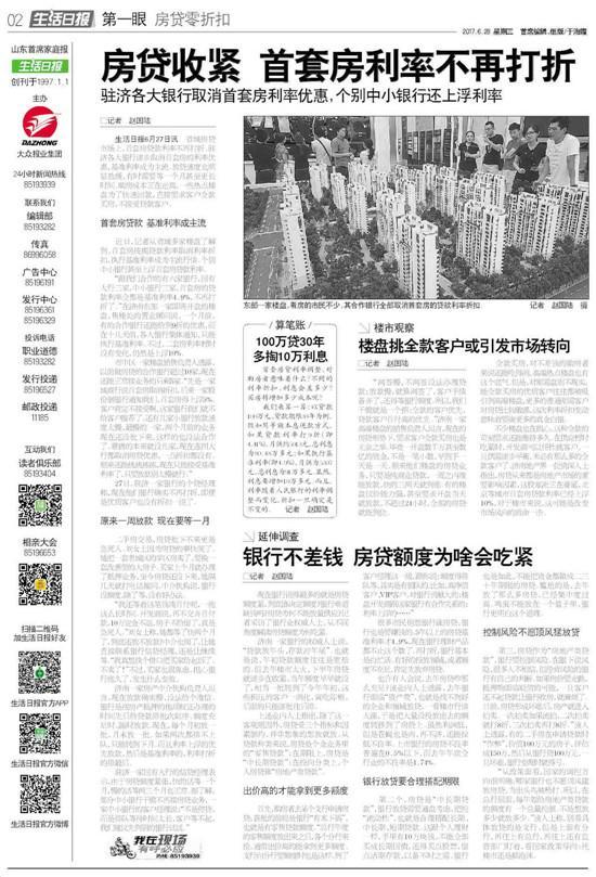 房贷收紧,济南首套房利率不再打折!贷款100万