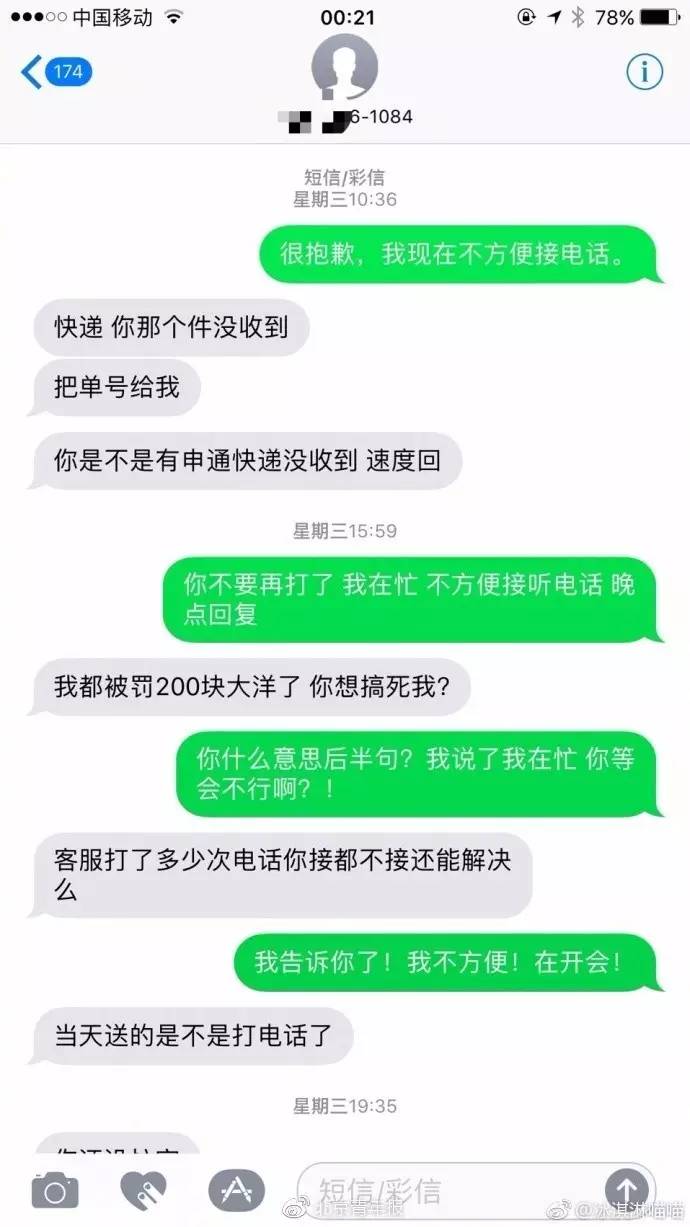 可怕!北京一女子投诉没收到快递,竟被快递员冲