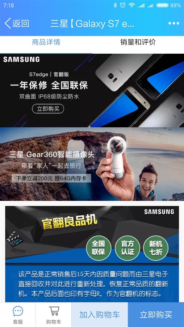 只要3188元还送一年质保 三星上架S7 edge官翻版