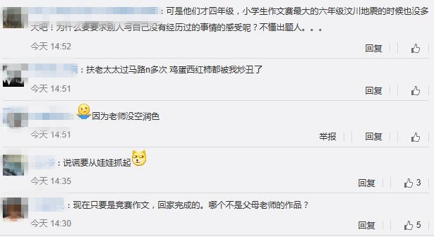 小学生作文赛查出40篇抄袭 网友:扶老奶奶的套路都被用烂了
