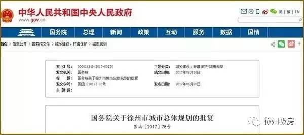 中央释放信号 雄安之后徐州是下一个战略锚点