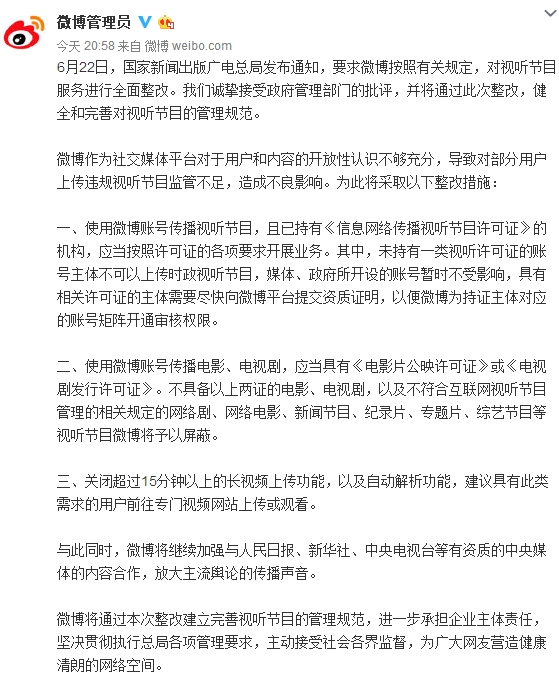 微博大力整改：上传视频不得超过15分钟
