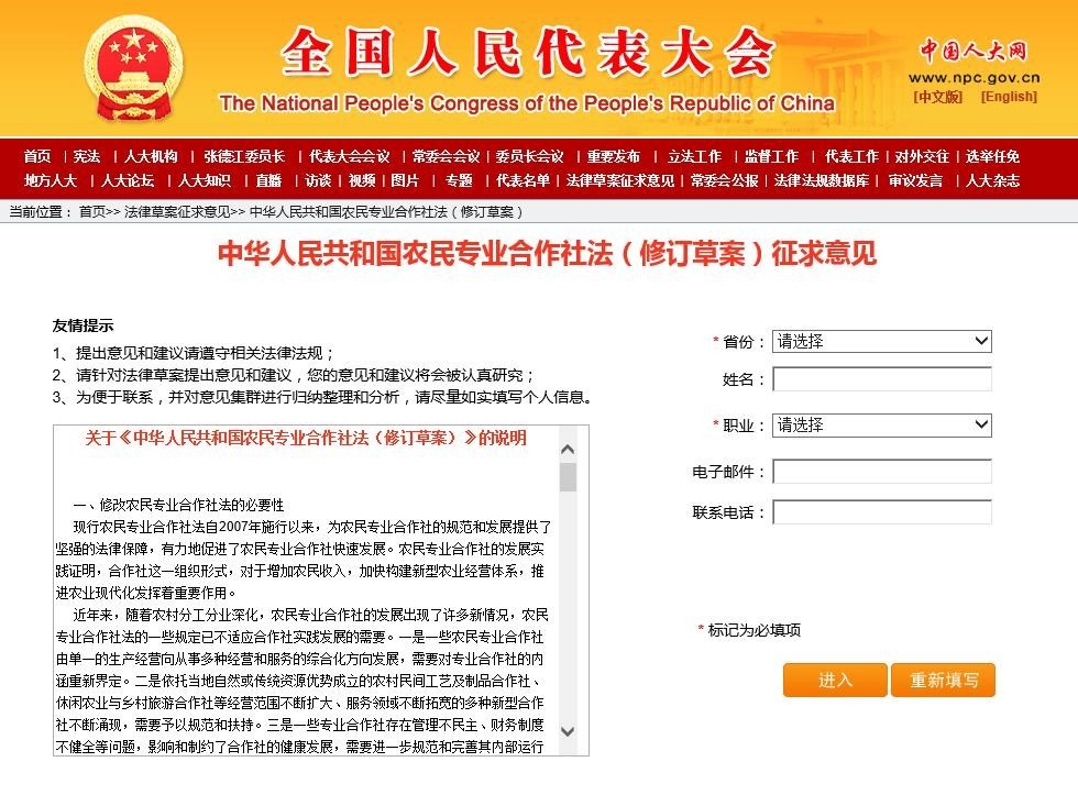 征集|农民专业合作社法(修订草案)征求意见(图)