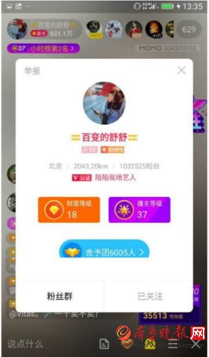 陌陌年度盛典圆满收官 人气播主花式感谢粉丝支持