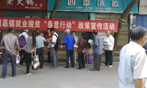垫江:周嘉镇开展就业脱贫春意行动 宣传扶贫