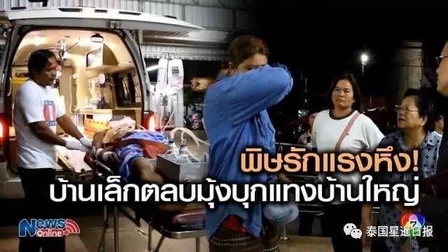关系混乱，泰国丈夫舍命护妻 被“小三”捅两刀险身亡