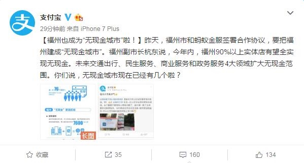 火速！支付宝又拿下一座无现金城市：全国已有4座