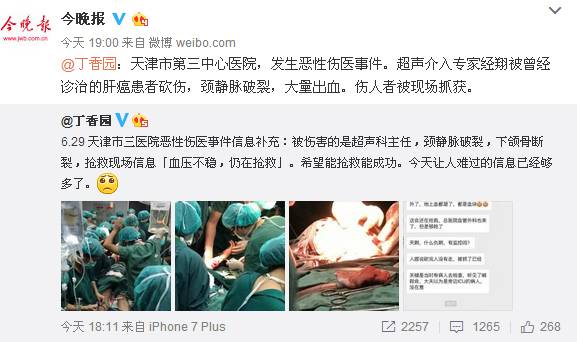 最新 | 天津第三中心医院被砍伤受伤医生暂时脱离生命危险