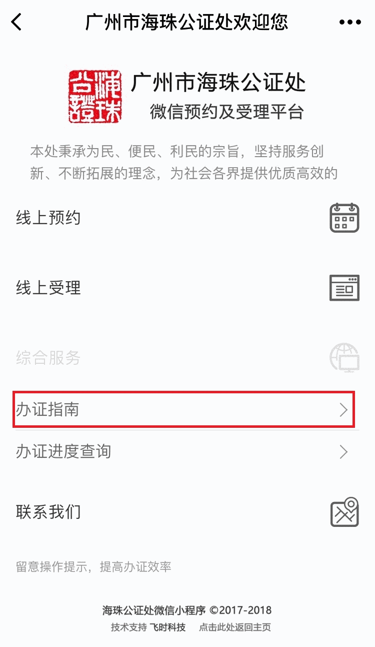 告别排队：微信第一个公证小程序在广州上线