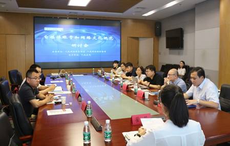 自媒体账号和网络文化规范研讨会在京举行