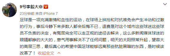 李毅挽留容大：退赛对球迷不负责任，中国足球该改革了