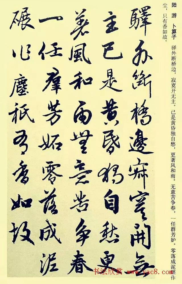 赵孟頫行书集字宋词——字美,词美!