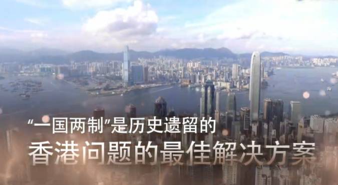 150秒速览丨香港回归20年，习近平说了哪些关键点