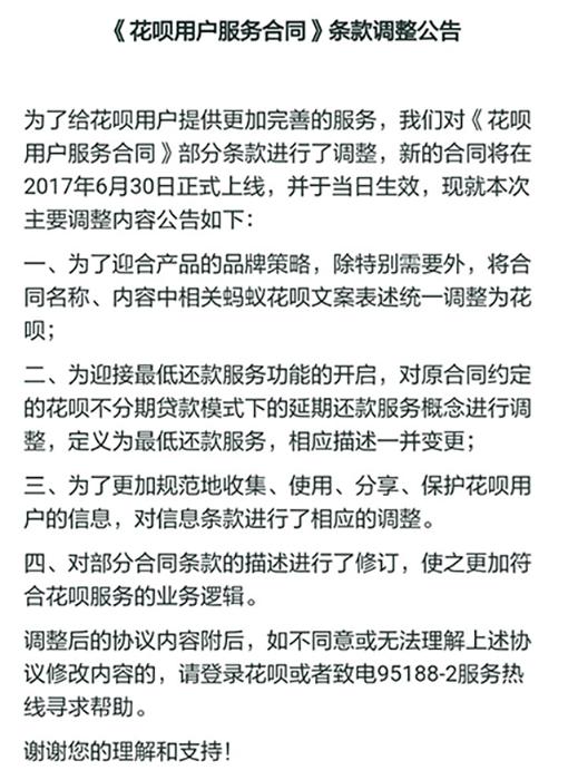 蚂蚁花呗正式改名,或将上征信,你还会用吗?