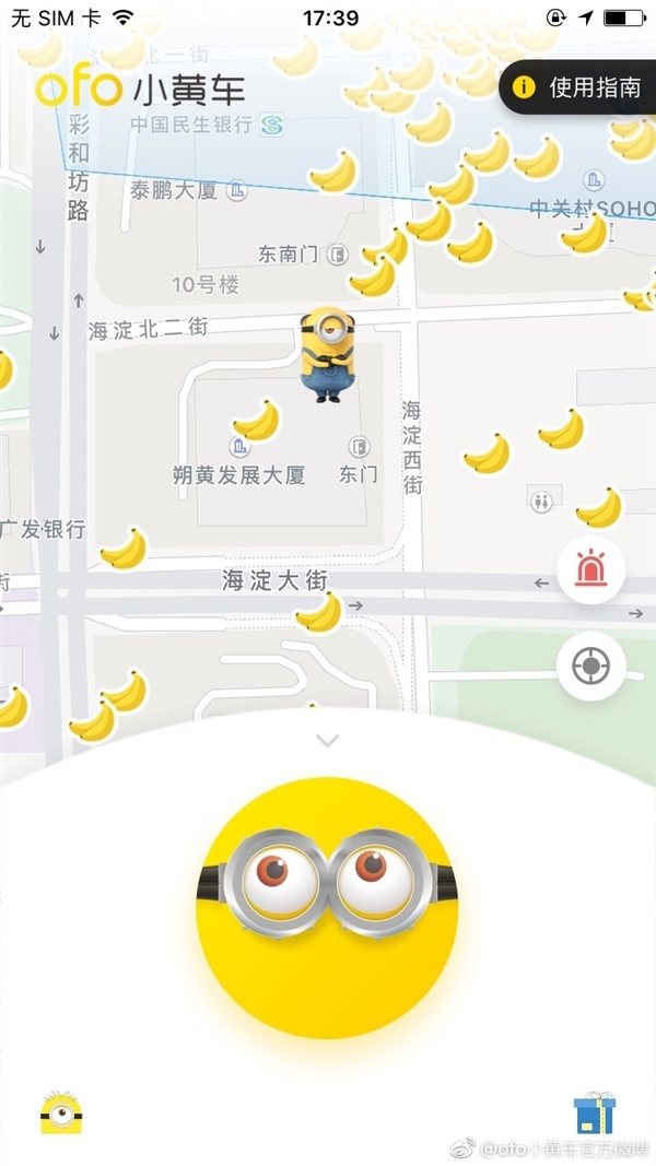 小黄人版ofo App更新：眼睛随重力乱转