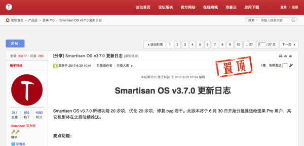 锤子Smartisan OS v3.7发布