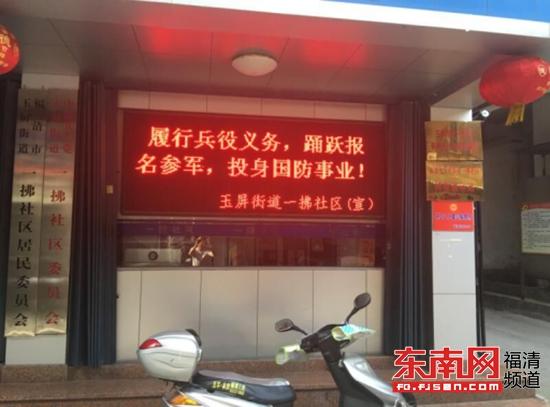 福清市玉屏街道武装部吹响征兵“集结号”