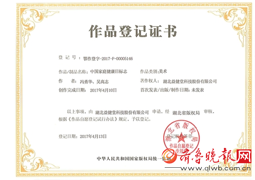 中国家庭健康日 设计获版权证书:益健堂 亿万家