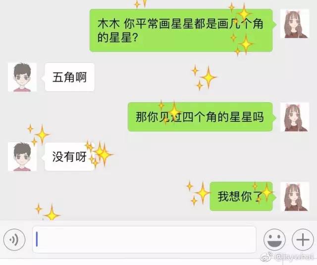 你见过四个角的星星么?偷偷告诉你,这是撩汉新套路_凤凰财经