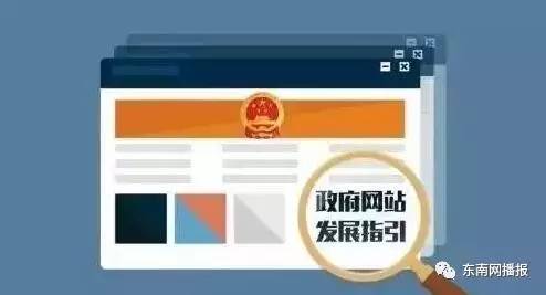 看过来!政府网站建设有了规范指引!这24个不
