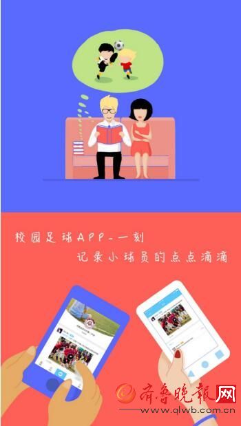校园足球App问世,三大亮点为校园足球的教与