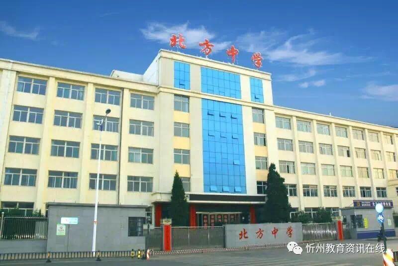 热烈祝贺忻州北方中学2017中考大捷