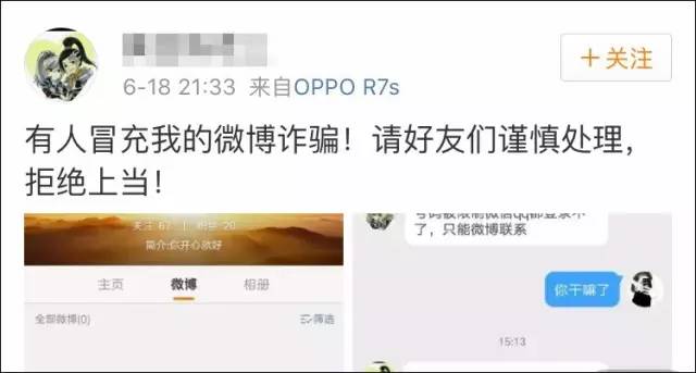又现新骗局!这次是通过微博诈骗,已有近百人中招被骗超百万…