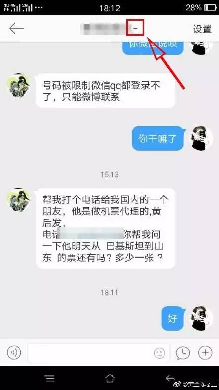 又现新骗局!这次是通过微博诈骗,已有近百人中招被骗超百万…