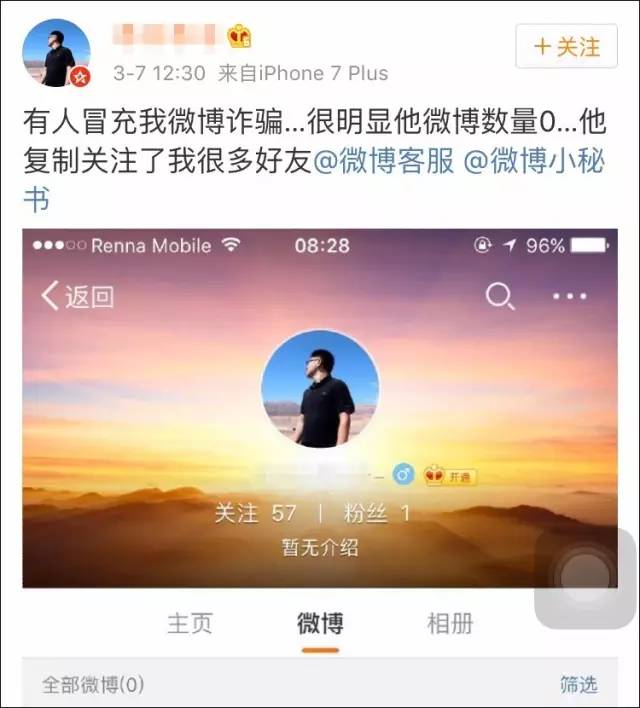 又现新骗局!这次是通过微博诈骗,已有近百人中招被骗超百万…