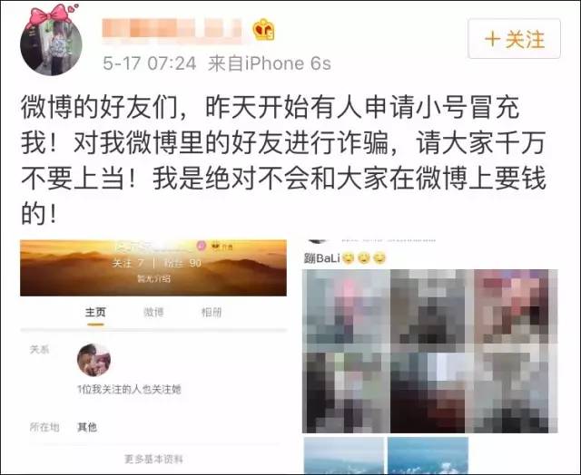 又现新骗局!这次是通过微博诈骗,已有近百人中招被骗超百万…