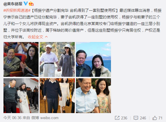 杨振宁和翁帆_杨振宁收入(2)