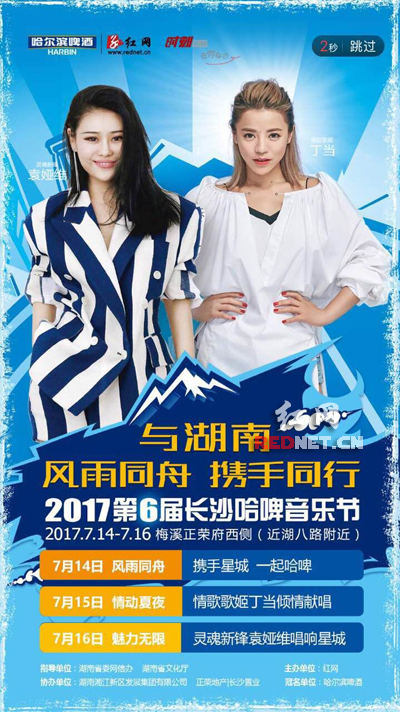 第6届长沙哈啤音乐节助力灾后重建 爱心赈灾将为主题