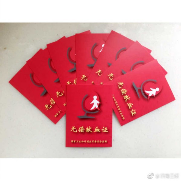 济南新版献血证即日起开始使用，证上将打印二