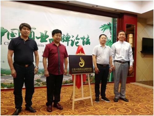 “云酒•中国酒业品牌研究院”揭牌仪式