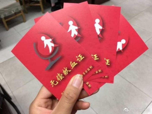 济南新版献血证即日起开始使用，证上将打印二
