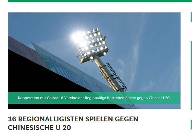 德足协官宣中国U20将踢地区赛 三支队伍明确拒绝