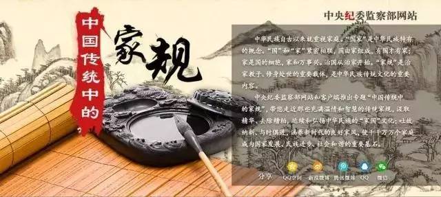 你家乡有没有名人上过中央纪委网站头条 盘点100期 中国传统中的家规 里的名门望族 经典家训 手机凤凰网